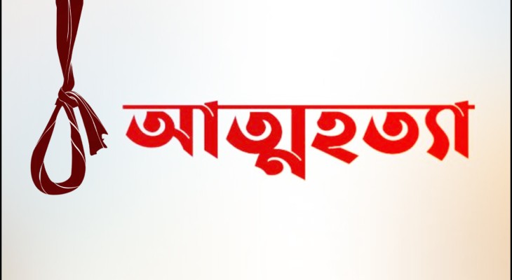 বগুড়ার শেরপুরে মায়ের ওপর অভিমান করে স্কুলছাত্রীর আত্মহত্যা